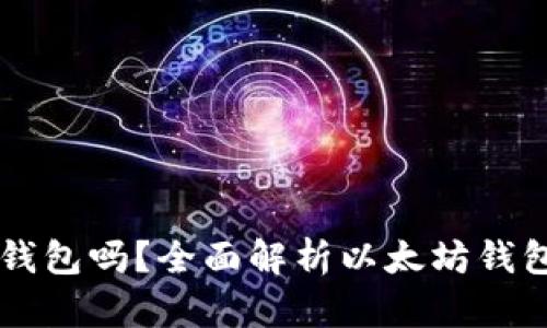 国内还能用以太坊钱包吗？全面解析以太坊钱包的使用现状与未来