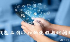 TP钱包上传Logo的流程与时