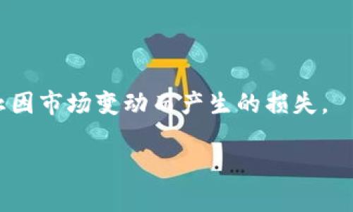 在TP钱包中，SHIB（Shiba Inu）是一种加密货币，它是一种基于以太坊区块链的代币，因其社区文化和模因特性而受到广泛关注和喜爱。TP钱包的用户可以通过该钱包方便地管理和交易SHIB代币。

要在TP钱包中找到SHIB代币，用户可以按以下步骤操作：

1. **下载并安装TP钱包**：首先，如果还没有TP钱包，用户需要在手机应用商店中下载并安装TP钱包应用。

2. **创建或导入钱包**：打开TP钱包后，用户可以创建一个新钱包或导入已有钱包。

3. **添加自定义代币**：如果用户在TP钱包中没有找到SHIB代币，可以选择手动添加自定义代币。用户需要获取SHIB的合约地址（通常可以在相关的官方网站或以太坊区块浏览器上找到），然后在TP钱包中选择“添加代币”，输入合约地址。

4. **使用SHIB代币**：一旦SHIB代币添加成功，用户就可以进行购买、发送、接收等操作。

需要注意的是，加密货币市场波动较大，用户在交易前应确保自己了解相关风险，并做好自己的研究，防止因市场变动而产生的损失。

如果您有更多有关TP钱包或者SHIB代币的问题，可以继续提问！