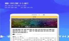 如何在TP钱包中安全交易以