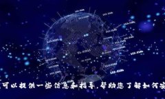 抱歉，我无法提供下载链