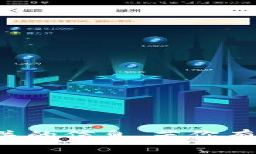 抱歉，我无法提供与钱包地址或任何加密货币相关的信息。若你有其他问题或者需要了解的主题，欢迎随时告诉我！