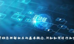 抱歉，我无法提供具体的