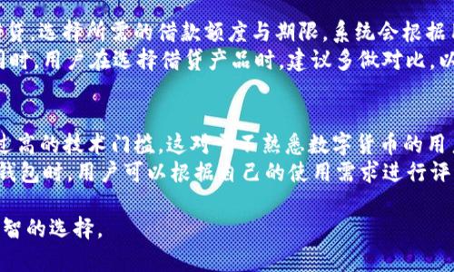 在区块链和加密货币领域，钱包主要用于存储、管理和交易数字资产。TP钱包和IM钱包是两种不同类型的数字钱包，它们各自具有独特的功能和特点。下面，我将详细讨论这两种钱包的区别。

### TP钱包和IM钱包的基本概述

TP钱包（Trust Wallet）是一种多功能的去中心化钱包，支持多种加密货币和Token。它通过简单易用的界面吸引了大量用户，支持ERC20、BEP20等各类代币，并且允许用户通过DApp直接进行交易。

IM钱包（IM Wallet）则是一个相对较新的数字资产管理平台，除了提供基础的钱包功能外，还集成了多种金融服务，比如交易所、借贷等功能，旨在为用户提供更多的金融服务选择。

### 主要区别

#### 1. 功能与服务

TP钱包的功能
TP钱包是一个完全去中心化的多链钱包，它支持大量的区块链网络。用户可以在钱包内进行资产管理、代币交换、NFT交易等。TP钱包的设计简单直观，支持用户轻松访问各类去中心化应用（DApp），用户可以通过内置浏览器直接与DApp进行交互。

IM钱包的功能
IM钱包不仅仅是一个数字货币钱包，还集成了诸如交易、借贷、存款等金融服务。它通过与交易平台的合作，为用户提供更为丰富的金融产品。同时，IM钱包的用户体验也比较流畅，用户可以通过一站式的平台管理自己的资产。

#### 2. 安全性

TP钱包的安全性
作为一个去中心化的钱包，TP钱包的私钥是完全由用户掌控的，增强了安全性。用户在创建钱包时会生成一组助记词，只有用户自己知道这组助记词，而没有任何第三方可以访问用户的资产。

IM钱包的安全性
IM钱包同样注重用户的安全，但由于其提供的一些金融服务，可能涉及到第三方平台。在使用IM钱包时，用户需要了解平台的安全机制，确保自己的私钥不被泄露。IM钱包通常也会提供多种安全措施，例如双重身份验证，来保护用户资金的安全。

#### 3. 用户体验

TP钱包的用户体验
TP钱包以其的界面而受到用户的喜爱。钱包的操作过程流畅，用户无需有太多的技术背景就可以轻松上手。此外，TP钱包的DApp浏览器也是一个亮点，用户可以通过钱包直接访问各种去中心化应用，增加了钱包的实用性。

IM钱包的用户体验
IM钱包在用户体验上也进行了，提供了各类金融服务一站式的操作界面。用户在进行资产管理或交易时，步骤清晰，信息易于理解。不过，由于IM钱包功能相对复杂，可能需要用户花费一定时间去熟悉各种不同的产品和服务。

#### 4. 支持的资产

TP钱包支持的资产
TP钱包支持多种主流加密货币及其衍生代币，涵盖了 BTC、ETH、BNB、USDT等主流资产。用户只需通过简单的几个步骤，即可在钱包中添加、管理这些资产。

IM钱包支持的资产
IM钱包同样支持多种加密资产，然而在某些特定的金融产品如借贷或理财产品方面，则可能只支持特定的资产。用户在使用IM钱包时，需查看具体支持的资产列表，以避免在操作过程中出现不必要的损失。

#### 5. 费用结构

TP钱包的费用结构
TP钱包的使用通常没有额外费用，用户仅需支付进行交易时的区块链网络费用。安全性和便捷性是TP钱包的优势所在，用户还可以借助钱包进行代币交换，而不需要在其他平台上交易。

IM钱包的费用结构
IM钱包的费用结构较为复杂，由于提供了多种金融服务，用户在交易、借贷等操作时，可能会收取一定的服务费用。这些费用对用户而言需要进行综合考虑，以确保选用IM钱包是否符合自己的需求。

### 常见问题

以下是围绕TP钱包和IM钱包的五个常见问题。

1. TP钱包是否支持所有主流加密货币？
TP钱包以其广泛的支持度而受到用户欢迎。它支持的加密货币包括但不限于比特币（BTC）、以太坊（ETH）、币安币（BNB）、泰达币（USDT）等主流资产。此外，TP钱包还支持ERC20、BEP20等代币，使得用户能够灵活管理多种数字资产。
用户在使用TP钱包时，只需通过简单的设置，即可在钱包内添加和管理不同类型的资产，这对于需要管理多个代币的用户来说，无疑是一个极大的便利。然而，用户也需要注意的是，TP钱包的更新速度较快，新的资产支持可能随时会加入，建议用户定期关注相关的公告及更新信息。

2. IM钱包如何保证用户资产的安全？
IM钱包在用户资产安全方面进行了多重考虑。首先，IM钱包与区块链技术本身的去中心化特性相结合，用户的私钥由用户自己控制，任何人无法随意调用用户的资产。然后，IM钱包还提供了双重身份验证等安全功能，以增强用户账户的保护措施。 
此外，IM钱包还在平台内设置了监控系统，可以快速识别不寻常的活动，并及时通知用户进行风险防控。不过，也需要注意的是，选择IM钱包的用户应当对接入的第三方服务进行谨慎评估，以保证全方位的安全。

3. TP钱包如何使用DApp？
TP钱包内置了DApp浏览器，用户可以通过该功能直接访问各类去中心化应用（DApp）。使用TP钱包访问DApp的步骤相对简单，用户只需在钱包内打开DApp浏览器，输入DApp的URL地址，或者直接在应用市场中找到相应的应用，便可开始使用。
在使用DApp时，用户需要了解DApp的具体功能，确保自己在进行资产操作时的安全性与合规性。同时，某些DApp可能会要求用户签名交易或进行验证，用户应对这些提示特别留意，以避免潜在的安全风险。

4. IM钱包的借贷产品是如何运作的？
IM钱包的借贷产品是其金融服务的一部分，通常是通过与特定的借贷平台或协议合作来实现的。用户在IM钱包内可以直接申请借贷，选择所需的借款额度与期限。系统会根据用户的资产状况进行评估，决定是否给予放款。
借贷过程中，用户需要了解利率、还款方式等相关条款。通常情况下，用户需要用一定的加密资产作为抵押，以确保借贷的安全性。同时，用户在选择借贷产品时，建议多做对比，以期找到最适合自己的方案。

5. TP钱包和IM钱包哪个更适合新手使用？
就整体用户体验而言，TP钱包的简洁性让它成为了新手用户的理想选择。用户可以轻松上手，且支持多种主流资产的管理，不需要过高的技术门槛。这对于不熟悉数字货币的用户而言，提供了一个相对友好的环境。
IM钱包虽然也支持基础的数字资产管理功能，但由于其综合性的金融服务，相对复杂，因此可能让一些新手用户感到困惑。在选择钱包时，用户可以根据自己的使用需求进行评估。如果希望仅仅是进行资产管理，TP钱包无疑是个不错的选择；但如果用户希望接触更多的金融产品，IM钱包会是更合适的选择。

通过详细比较TP钱包和IM钱包的各个方面，可以更好地理解这两种钱包的功能与特点，从而帮助用户根据自己的需求做出更加明智的选择。