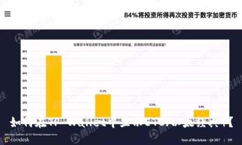 如何在TP Wallet中显示ETC（以太经典）？