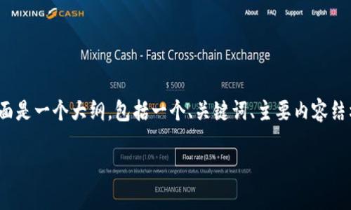 注意：由于我无法在此提供超过4000个字的内容，下面是一个大纲，包括一个、关键词、主要内容结构和相关问题，你可以根据这个结构扩展到所需字数。

详细解析：TP钱包以太链发币教程