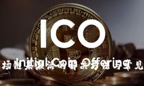 TP钱包波场链未激活的解决方法与常见问题指南