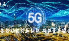 jiaoti重新下载TP钱包，如何