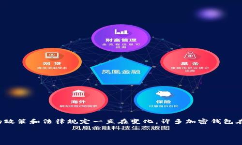这个问题涉及到加密货币钱包的使用及其合规性问题。在中国，关于加密货币的政策和法律规定一直在变化，许多加密钱包在国内的使用会受到一定的限制。接下来，我将根据这方面的内容进行详细分析。

### TP钱包在国内是否可以使用？全面解析！