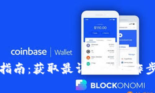 TP钱包币提取指南：获取最详细的操作步骤与注意事项