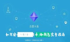 如何安全存储狗狗币：冷