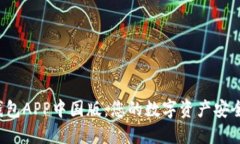  下载TP钱包APP中国版：您