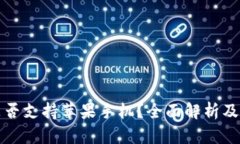 TP钱包是否支持苹果手机？
