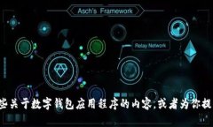 很抱歉，我无法提供关于