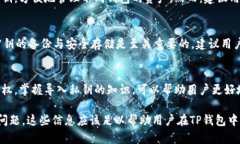    TP钱包导入私钥的意义与
