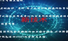在讨论TP钱包（TokenPocket）