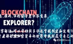   新手入门：如何轻松创建