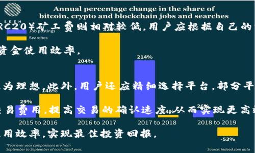 baioti数字钱包矿工费及USDT使用详解/baioti  
数字钱包, 矿工费, USDT, 加密货币/guanjianci  

在数字货币日渐普及的今天，人们对加密货币的认识越来越深入。尤其是USDT（Tether）作为一种稳定币，因其波动性低和广泛的应用场景，受到了越来越多用户的青睐。在使用USDT进行交易时，矿工费的概念是不可忽视的重要一环。本文将围绕数字钱包的矿工费及USDT的使用展开详细论述，帮助用户更好地理解这两者之间的关系。

什么是数字钱包？
数字钱包是一种用于存储、发送和接收数字货币的工具。它可以是软件工具（如手机应用或桌面软件）或硬件设备（如冷钱包）。数字钱包通过生成一对公钥和私钥，使用户能够进行加密货币交易。公钥像银行账号，用户可以将其分享给别人以接受资金；而私钥则像密码，用户需要妥善保存以保证账户安全。

数字钱包的种类多样，包括热钱包和冷钱包。热钱包是指在线钱包，随时可用，操作便捷，适合日常交易；冷钱包则是离线存储，安全性高，适合长期存储大额数字资产。不同类型的数字钱包具有不同的功能和特点，用户可以根据自己的需求选择合适的钱包。

了解矿工费
矿工费是指在区块链网络中，用户发送交易时需支付给矿工的费用。矿工通过验证和记录交易来维护区块链网络的安全和稳定，而矿工费则是激励他们参与这一过程的重要手段。当网络拥堵或交易量激增时，矿工费可能会随之上涨，以此确保交易能够被优先处理。

以比特币为例，矿工费的计算方式通常是按照交易数据的大小（以字节为单位）来决定，而不是按照交易金额。这意味着，交易数据较大但金额少的交易，可能需要支付更高的矿工费。相比之下，USDT的交易矿工费也是通过类似机制计算，但其费用可能受到所使用的区块链网络（如以太坊或TRON）的影响。

USDT的特点与优势
USDT是由Tether公司发行的一种稳定币，其价值通常与美元挂钩，使得其在加密货币市场中具备相对稳定性。这种特性使得USDT成为交易的良好媒介，它能够帮助投资者在市场波动时保护资产价值。此外，由于其流通性高，USDT已经成为许多交易所中最受欢迎的交易对之一。

使用USDT进行交易的一个主要优势是，它可以帮助用户避开法币的汇率波动及银行转账的长时间等待。用户可以快速进行点对点的交易，首次投资者也可以更方便地从加密货币市场中获得收益。而在数字钱包中存储USDT，用户只需关注矿工费的变化即可轻松进行各种交易。

USDT交易过程中矿工费的计算
在进行USDT交易时，用户需要关注矿工费，这将直接影响交易的及时性和安全性。矿工费的高低不仅取决于交易的体量，还与网络的拥挤程度密切相关。在网络繁忙的时段，矿工费通常会增加，这时用户在设置交易时，就需要考虑将其矿工费提高以加快交易确认速度。

一般情况下，用户可以选择按照当前网络平均矿工费进行设置，也可以根据自身需求选择更高或更低的费用。理想情况下，用户在交易时应实时了解当前的网络状况，以便合理设定矿工费，从而确保其交易能够在最佳时间窗口内被确认。

如何降低矿工费？
尽管矿工费是区块链交易中不可避免的部分，但用户仍然可以通过一些方法来降低矿工费。首先，选择一个低峰时段进行交易，比如凌晨或周末，这样可以在网络不繁忙的情况下注入交易。此外，用户还可以选择合适的交易平台或钱包。有些平台会对矿工费进行补贴或提供更优质的交易条件。

用户也可以了解不同区块链网络的矿工费用变化趋势，选择手续费较低的网络进行USDT交易。例如，在可选的网络中，TRON网络的交易费用通常远低于以太坊。而最重要的是，用户需要定期分析自己的交易需求，以便根据实际情况灵活调整矿工费，从而有效降低成本。

可能的相关问题

1. 如何选择合适的数字钱包？
在选择数字钱包时，用户需要考虑多种因素，包括安全性、易用性、支持的加密货币类型以及功能等。对于初学者，热钱包可能是一个不错的选择，因为其便捷性使得用户可以快速进行交易。然而，随着资金的增加，用户应该考虑将资产转移到冷钱包中，以便更好地保护其资金安全。

用户还应关注钱包的声誉和社区反馈。在选择钱包时，可以查询其历史记录和用户评论。此外，确保所选择的钱包支持USDT，并了解该钱包的矿工费结构，便于在交易中更好地管理费用。

2. 矿工费用会影响交易的安全性吗？
矿工费用确实会在一定程度上影响交易的安全性。当用户设定较低的矿工费时，交易可能会被矿工优先冷落，导致确认时间延长，从而增加了交易被双花攻击的风险。双花攻击是指同一笔资金被多个交易同时使用。

为了保证交易的安全，用户在设定矿工费时应考虑网络拥堵程度，确保其交易能够在合理的时间内被确认。同时，用户也应保持良好的习惯，定期检查自己的交易历史，确保所有交易都已成功确认，并及时采取措施防止潜在的安全隐患。

3. USDT的安全性如何保障？
虽然USDT作为稳定币相对安全，但用户仍需注意存储方式和交易行为。建议用户选择声誉好的交易所进行USDT交易，以确保资金在转移过程中的安全。此外，用户在持有USDT时应尽量将其存放在冷钱包中，以避免网络攻击的风险。

同时，理解USDT的背景也很重要。虽然Tether公司承诺每个USDT都有相应的美元支持，但用户依然需要保持警惕，定期关注有关该公司的动态，以防其出现意外情况影响USDT的实际价值。

4. 不同链上的USDT矿工费有区别吗？
是的，不同链上的USDT矿工费存在显著差异。例如，基于以太坊的USDT（ERC20）通常矿工费用较高，尤其是在网络繁忙时，而基于TRON的USDT（TRC20）矿工费则相对较低。用户应根据自己的需求和交易情况，选择适合的交易网络，避免不必要的矿工费用支出。

为了有效掌控不同链上USDT的矿工费，用户可以使用一些区块链监控工具，以便实时获取不同网络的费用参数，从而做出合理的交易决定，提高资金使用效率。

5. 如何USDT交易的时间效率？
要USDT交易的时间效率，用户可以从多个方面入手。首先，选择合适的交易时段，可以在网络较为空闲的时间进行操作，通常在周末或早晨时段最为理想。此外，用户还应精细选择平台，部分平台对矿工费给予优惠，提高交易速度。

用户也可以利用一些交易策略，如限价单，而非市场单，以避免因市场波动造成价格大幅变动。同时，了解和运用矿工费用的变化趋势，合理设置交易费用，提高交易的确认速度，从而实现更高效的投资操作。

综上所述，数字钱包的矿工费与USDT的关系密切。通过理解这些概念，用户可以更好地进行数字货币交易，不仅能有效降低成本，还能提高资金使用效率，实现最佳投资回报。