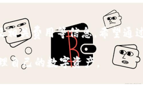   如何找到您的TP钱包地址？详细指南与常见问题解答 / 

 guanjianci TP钱包, 加密货币, 钱包地址, 钱包使用 /guanjianci 

引言
随着加密货币的快速发展，越来越多的人开始使用数字钱包来管理他们的资产。其中，TP钱包作为一种流行的加密货币钱包，吸引了众多用户的关注。然而，许多新用户在使用TP钱包时，常常会遇到一个问题：钱包地址在哪里找？在这篇文章中，我们将详细介绍TP钱包地址的查找方法，使用TP钱包的基本知识，以及一些常见问题的解答。

什么是TP钱包？
TP钱包，或称为TokenPocket钱包，是一个多链支持的去中心化数字钱包，用户可以轻松管理多个加密货币资产。TP钱包不仅支持众多主流区块链和代币，还提供了用户友好的界面和多种功能，包括转账、交易、DApp浏览等。TP钱包致力于为用户提供安全、便捷的资产管理体验，是许多加密货币投资者首选的工具之一。

如何找到TP钱包地址？
找到您的TP钱包地址其实非常简单。以下是几个步骤，可以帮助您快速找到您的钱包地址：

ol
    listrong下载并安装TP钱包：/strong如果您还没有下载TP钱包，可以在官方的应用商店中进行下载，支持iOS和Android系统。/li
    listrong创建或导入钱包：/strong打开TP钱包后，您需要创建一个新的钱包或导入已有的钱包。如果您是新用户，可以按照应用内的指示进行创建。/li
    listrong进入钱包主页：/strong成功创建或导入钱包后，您将进入钱包的主页。在这个页面上，您可以看到账户的相关信息。/li
    listrong查找钱包地址：/strong在钱包主页上，您将看到您的钱包地址，一般以字符串形式显示，通常包括字母和数字的组合。点击地址可以复制它，方便用于转账或接收资金。/li
/ol

TP钱包地址的格式和特点
TP钱包地址的格式根据不同的区块链而有所不同。以以太坊为例，以太坊钱包地址通常以