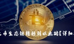 如何将TP钱包中的火币生态