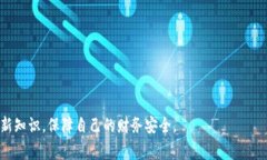    TP钱包在国内的下载攻略