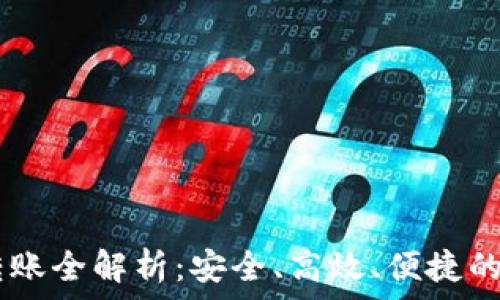   
USDT冷钱包转账全解析：安全、高效、便捷的加密资产管理