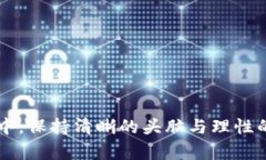   如何在TP钱包上确保您购