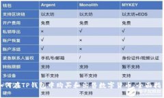 如何在TP钱包中购买和出售
