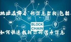 下面是关于“TP钱包的合约