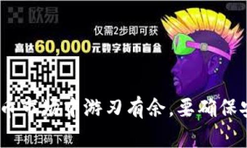   最新版TP钱包安卓1.3.5版本下载：安全、便捷的数字货币管理工具 / 

 guanjianci TP钱包, 安卓, 数字货币, 钱包下载 /guanjianci 

### 概述

TP钱包是一款专为数字货币投资者设计的移动应用，支持多种主流数字货币的存储、交易、管理，以及信息查询等功能。随着数字货币行业的不断发展，钱包应用也在不断升级，以满足用户日益增长的需求。本文将重点介绍TP钱包安卓1.3.5版本的下载、功能特点、安全性、使用方法，以及市场上的竞争状况。

### TP钱包安卓1.3.5版本的下载

要下载TP钱包安卓1.3.5版本，用户可以通过以下几种方式获取：

1. **官网直接下载**：
   - 访问TP钱包的官方网站，查找下载页面，根据提示选择适合自己设备的版本进行下载。
   
2. **应用商店**：
   - 在Google Play商店或其他安卓应用商店中搜索“TP钱包”，找到1.3.5版本进行下载，确保下载的应用是官方版，避免下载到不安全的第三方应用。

3. **社区和论坛推荐**：
   - 在数字货币相关的社区或论坛中，往往会有人分享下载链接和使用经验。用户可以参考其他用户的建议。

### TP钱包的主要功能

TP钱包提供了一系列功能，旨在为数字货币用户带来便利。包括但不限于：

- **多种数字货币支持**：
  TP钱包支持包括比特币、以太坊、莱特币等多种数字货币，用户可以方便地管理多种资产。

- **一键交易**：
  用户可以迅速进行数字货币的交易，方便快捷，甚至可以设定交易的优先级和参数。

- **安全性**：
  TP钱包采用多重加密技术，确保用户资产的安全，即使在网络环境不佳的情况下也能有效保障用户的隐私。

- **实时行情查看**：
  TP钱包界面直观，用户可以随时查看当前市场的行情波动，做出及时的投资决策。

### TP钱包的优势

1. **便捷的用户体验**
   - TP钱包的界面简洁大方，即使对于初学者也能轻松上手。通过简单的步骤，用户可以迅速创建自己的数字钱包，开始投资。

2. **高安全性**
   - 数据加密、离线存储等多重安全措施使用户在管理资产时更加放心。

3. **丰富的资源和社区支持**
   - TP钱包背后有强大的技术团队和用户社区，孕育了丰富的教程和资源，用户可以轻松找到所需的信息。

4. **更新频繁**
   - TP钱包的开发团队致力于不断更新与维护，及时推出新功能和修复Bug，以提升用户体验。

### 常见问题解答

#### 问题1：TP钱包如何确保安全性？

TP钱包的安全机制解析
安全性是数字货币钱包的重中之重。TP钱包采取了多种安全措施来保障用户资产：
首先，TP钱包采用了高强度的加密技术，包括AES和RSA等，加密算法确保用户的私钥和交易数据在传输和存储过程中不会被窃取。
其次，钱包的私钥存储在用户设备上，而不是服务器。即便是TP钱包的开发团队也无法访问用户的私钥，这降低了黑客攻击的风险。
同时，TP钱包还设有账户安全提醒功能，用户可以设置双重验证或生物识别来增加账户的安全性。此外，TP钱包界面简单易用，防止用户在使用过程中因操作不当导致的资产损失。

#### 问题2：TP钱包的交易手续费如何收取？

TP钱包交易手续费详解
交易手续费是用户在进行数字货币交易时需要支付的一部分费用，TP钱包的手续费政策相对透明。
在TP钱包中，不同类型的交易，手续费的标准可能会各异。一般来说，用户在选择交易的速度时，会被提供多个档次的手续费选项。手续费越高，交易的确认速度通常会越快。
需要注意的是，手续费常常会受到网络拥堵情况的影响。在网络流量高峰期，尤其是比特币及以太坊等主流币的交易手续费会相应增加。这种情况下，用户可以选择稍后再进行交易，以降低手续费支出。
为了节约成本，用户也可以通过熟悉各类数字货币网络的动态，选择合适的时间进行交易。有些数字货币在特定时段会有较低的交易费用。

#### 问题3：如何恢复TP钱包的账户？

TP钱包账户恢复步骤
若用户因忘记密码或其他原因无法登录TP钱包，恢复账户的方法非常重要。TP钱包为用户提供了恢复功能。
在创建TP钱包时，用户会生成一组助记词或私钥。用户需要妥善保管这些信息，因为这将是恢复账户的关键。
若需要恢复账户，用户只需在TP钱包登录页面选择“恢复账户”选项，按照提示输入助记词或私钥。确认信息无误后，即可恢复账户。如果用户丢失了助记词或私钥，账户将无法恢复，因此确保这些信息的安全至关重要。

#### 问题4：TP钱包支持哪些数字货币？

TP钱包支持的数字货币种类
TP钱包致力于为用户提供多样的数字货币管理与交易服务，目前支持的数字货币种类相当丰富。
首先，TP钱包支持主流的币种，如比特币（BTC）、以太坊（ETH）、莱特币（LTC）等。这些币种在市场上的流通性及交易频率较高，用户可以轻松交易。
除了上述币种，TP钱包还支持了许多小众币种，用户可以在钱包内通过搜索功能找到希望管理的数字货币。具体支持的币种列表会不断更新，用户可以在TP钱包应用内或官网上查看最新的币种支持情况。

#### 问题5：如何使用TP钱包进行交易？

TP钱包用户交易流程
对于新手用户来说，了解如何使用TP钱包进行交易至关重要。TP钱包的交易流程十分简单，用户只需按照以下几个步骤即可完成交易。
首先，用户需要确保已经在TP钱包内存入数字货币。若没有，用户可以通过购买或转账的方式将资金存入钱包。
其次，打开TP钱包，选择希望交易的数字货币，输入交易数量，接着输入接收方的地址。在确认信息无误后，用户可以选择交易费用，并确认进行交易。
最终，用户需等待区块链网络确认交易，一旦确认成功，用户的资产将相应发生变动。对于急于完成的交易，用户可选择提高手续费。

### 总结

TP钱包安卓1.3.5版本为用户提供了安全便捷的数字货币管理解决方案。通过下载安装及各项功能的熟悉，用户能够在瞬息万变的数字货币市场中游刃有余。要确保安全，需牢记账户恢复信息和妥善保管私钥及助记词。希望本文的介绍对用户更深入了解TP钱包有所帮助。