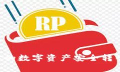 如何将TP钱包中的数字资产