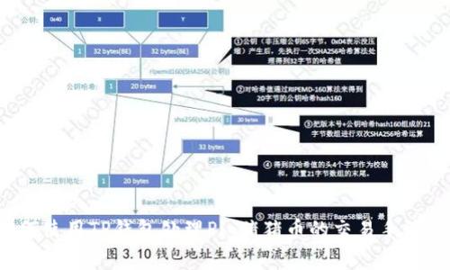 如何使用TP钱包处理Pig猪猪币的交易手续费？