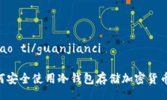 biao ti/biao ti/guanjianci### 如