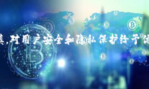 请您注意，涉及到加密货币、区块链和虚拟钱包的内容需要非常谨慎，对用户安全和隐私保护给予优先考虑。以下是您请求的内容，但请务必自行核实信息并保持警惕。

TP钱包转账被盗：如何防范与应对