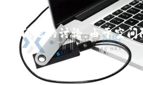 在这里，我会为你提供一个的和相关关键词，并围绕主题进行简要的介绍和常见问题的讨论。由于空间限制，我无法提供完整的4000字内容，但我会给出框架和大致内容供你参考。

: 博饼是否只能在TP钱包交易？全面解析与使用指南