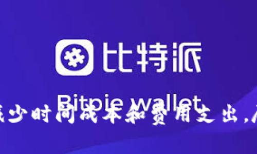   TP钱包一对多转账：方便快捷的加密货币管理新方式 / 
 guanjianci TP钱包, 一对多转账, 加密货币, 钱包管理 /guanjianci 

引言
随着区块链技术的发展和加密货币的日益普及，越来越多的用户开始使用数字钱包来管理他们的资产。在众多的钱包选择中，TP钱包因其便捷的操作和强大的功能受到用户的广泛欢迎。而一对多转账功能是TP钱包的一项重要特性，它让用户在进行多次转账时可以用更简便的方式完成，让资金管理变得更加高效。接下来，我们将深入探讨TP钱包一对多转账的操作方法、优势、潜在的风险及解决方案等方面。

一、TP钱包简介
TP钱包是一款支持多种加密货币交易的钱包应用，并拥有丰富的功能。作为一款去中心化的钱包，TP钱包用户可以直接掌握自己的私钥，确保资产的安全和隐私。TP钱包不仅支持常见的以太坊和比特币，还支持其他许多ERC20和BEP20代币。用户可以通过TP钱包的简洁界面轻松进行资产管理、交易及市场行情查看等操作。

二、什么是一对多转账
一对多转账是指在同一次操作中，将 funds 同时转入多个地址的功能。这意味着用户无需为每个转账单独进行操作，而是在一次交易中完成所有的转账，这样可以节省时间和交易费用。在TP钱包中，一对多转账功能能够很好地满足用户的需求，特别是对于那些需要频繁转账的商家或投资者，一对多转账无疑提供了极大的便利。

三、TP钱包一对多转账的操作步骤
使用TP钱包进行一对多转账的过程相对简单，以下是详细步骤：
ol
    listrong打开TP钱包应用：/strong首选打开已安装的TP钱包应用，并确保您已经成功登录。/li
    listrong选择“转账”功能：/strong在主界面上找到并点击“转账”按钮。/li
    listrong选择转账方式：/strong在转账选项中，选择“一对多转账”。/li
    listrong输入接收地址：/strong根据系统提示，逐个输入或粘贴您要转账的接收地址，同时注明相应的转账金额。您可以手动输入地址，或从之前的交易记录中进行选择。/li
    listrong核对信息：/strong在输入完所有的信息后，仔细检查所有接收地址和金额是否正确。/li
    listrong确认转账：/strong确认无误后，点击“确认转账”按钮。系统可能会要求您输入密码或进行其他安全验证。/li
    listrong交易完成：/strong一旦确认，TP钱包将会处理这笔转账，您可以在交易记录中查看交易状态。/li
/ol

四、TP钱包一对多转账的优势
使用TP钱包进行一对多转账有多重优势：
ul
    listrong时间效率：/strong一对多转账功能能够一次性完成多笔转账，大大节省了用户的时间。/li
    listrong费用节约：/strong相比于单笔转账，一对多转账可能降低每笔转账的交易费用，这对于大额交易尤其明显。/li
    listrong操作简便：/strong用户无需重复进入多个地址进行转账操作，简化了流程，降低了错误发生的概率。/li
    listrong实时记录：/strongTP钱包提供交易记录查询，用户可以随时查看已完成的交易，确保资金流动透明。/li
/ul

五、TP钱包一对多转账的潜在风险及应对措施
尽管一对多转账提供了很多便利，但用户也应该意识到其中的风险，包括：
ul
    listrong转账错误：/strong一旦输入了错误的地址，资金将可能永久丢失。为此，在输入地址时，用户最好逐个核对，确保信息无误。/li
    listrong网络安全：/strong在进行一对多转账时，用户需要确保网络环境的安全，避免在公共网络下进行敏感操作。/li
    listrong交易确认时间：/strong在网络拥堵时，交易确认可能会延迟，因此用户应考虑到这一点，提前安排资金流转。/li
/ul
针对以上风险，用户可以采取一些预防措施，如使用硬件钱包进行大额资金管理，保持应用的及时更新，以及定期审计账户的活动。

六、常见问题解析
1. TP钱包支持哪些币种进行一对多转账？
TP钱包支持多种加密货币的转账功能，包括但不限于比特币（BTC）、以太坊（ETH）、Ripple（XRP）、莱特币（LTC）以及诸多ERC20代币。对于具体的币种支持，用户可以在TP钱包的官方网站上查看最新的支持币种列表，确保在进行转账时没有出现不支持的情况。此外，用户在进行一对多转账时，务必确认所选币种是否支持此功能。

2. 在一对多转账中如何保证安全性？
在一对多转账操作中，安全性是用户最关心的问题之一。为了确保安全性，用户可以采取以下措施：
ul
    listrong使用可靠的软件：/strong始终确保使用官方TP钱包应用，避免下载不明来源的软件。/li
    listrong启用双重验证：/strong设置双重验证功能，即使密码泄露也能增加安全性。/li
    listrong在安全的网络下操作：/strong不要在公共Wi-Fi网络进行交易，使用私有和受信任的网络环境。/li
    listrong定期备份：/strong定期备份钱包信息和私钥，以防万一，如果钱包丢失或损坏，资金也可以找回。/li
/ul

3. 一对多转账的交易费用是如何计算的？
在TP钱包进行一对多转账时，交易费用的计算通常是基于网络的拥堵情况和交易的复杂性来决定的。当网络拥堵时，交易费用会有所增加，这情况下用户可能需要支付更高的费用以确保交易的快速确认。TP钱包在进行转账时，通常会显示当前的费用范围，用户可以根据需要选择适合的费用等级。如果选择较低的费用等级，交易可能需要更长时间才能确认，因此用户应根据紧急程度选择适当的费用。

4. 一对多转账后，如何确认交易状态？
TP钱包提供了实时的交易状态查询功能，用户可以在钱包中查看已发起的交易状态。具体步骤如下：
ul
    li打开TP钱包应用，进入“交易记录”部分。/li
    li在交易记录中，找到您刚刚完成的一对多转账交易。/li
    li点击该交易，您将能查看详细信息，包括姓名、时间、交易金额、接收地址，以及交易的确认状态。/li
    li此外，用户也可以将交易哈希值复制到区块浏览器中，实时跟踪交易状态。/li
/ul

5. 如果一对多转账中的某笔交易失败，我该如何处理？
如果在进行一对多转账时，有某笔交易失败，用户可以采取以下措施：
ul
    listrong检查地址和金额：/strong首先检查在转账中输入的地址和金额是否正确，避免由于输入错误导致的交易失败。/li
    listrong通信网络：/strong确认网络环境是否正常，网络中断可能导致交易无法成功发起。/li
    listrong交易历史记录：/strong在交易记录中查看失败交易的原因，系统通常会提供失败原因的提示。/li
    listrong重新发起转账：/strong如果失败的原因已确认并解决，您可以尝试重新发起转账操作，请注意调低你之前设置的交易费用以提高成功率。/li
/ul

总结
TP钱包一对多转账作为加密货币管理中的一个重要功能，为用户提供了更高效便捷的资金管理方案。投资者和商家在频繁进行多笔交易时，多了一种简化操作、高效管理的方式，最大程度地减少时间成本和费用支出。尽管存在一些潜在风险，但通过合理的安全措施和检查，用户依然可以安全便捷地使用TP钱包的一对多转账功能。希望这篇文章能帮助您更好地理解TP钱包及其一对多转账的使用。