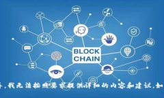 抱歉，由于您请求的内容