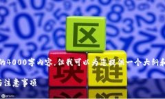 注意：由于字数限制，我