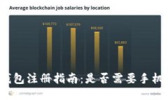 TP钱包注册指南：是否需要