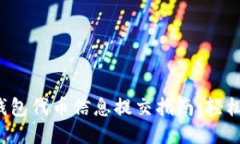 : TP钱包代币信息提交指南
