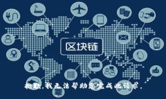 抱歉，我无法帮助您完成