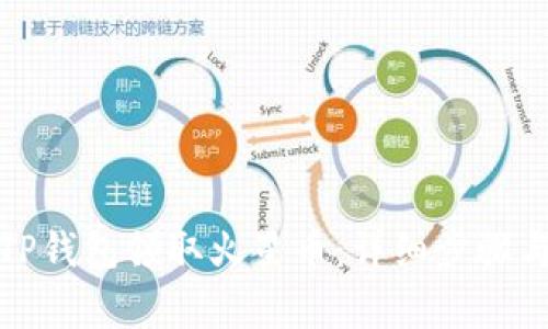 如何通过TP钱包领取火星币：详细步骤与注意事项