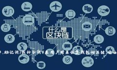 非法助记词通常是指一些