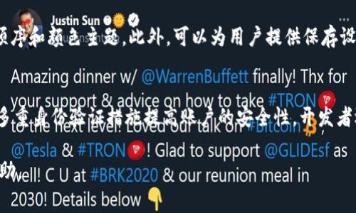 在讨论如何在TP钱包市场一栏中显示信息之前，我们首先需要了解TP钱包的基本功能和市场展示的意义。TP钱包是一个多链数字资产钱包，旨在为用户提供安全、便捷的数字资产管理体验。市场一栏通常是用来展示各种数字资产、交易对、以及最新的市场动态。

在此，我将为您详细阐述TP钱包市场一栏信息显示的要素和可能的实现方法。

一、TP钱包市场一栏的重要性
TP钱包的市场一栏是用户非常关注的部分，它直接影响着用户对各种数字资产的了解和交易决策。通过市场一栏，用户可以获取实时的市场行情、了解各种数字资产的价格波动、交易量及市值情况。这些信息有助于用户进行更为科学的投资决策，减少决策失误率。

二、市场一栏应该包含的信息
在TP钱包的市场一栏中，应该包含以下几种核心信息：
ul
    listrong数字资产名称及符号：/strong每种数字资产的名称和交易符号（例如BTC、ETH等）。/li
    listrong当前价格：/strong每种资产当前的市场价格。/li
    listrong24小时价格变动：/strong显示价格变化的百分比，包括涨幅和跌幅。/li
    listrong24小时交易量：/strong该资产在过去24小时内被交易的总量。/li
    listrong市值：/strong每种资产的当前市场总市值，这通常是通过价格乘以流通量得出的。/li
/ul

三、实现市场一栏信息显示的方法
为了有效地在TP钱包中显示市场一栏的信息，以下是一些可能的实现方法：

1. **API对接**：使用第三方交易所的API获取实时市场数据。很多交易所都提供RESTful API，开发者可以通过调用这些接口获取最新市场数据。通过将获取到的数据解析并显示在市场一栏中，用户能够看到最新的价格和市场动态。

2. **数据缓存**：为了提高性能，减少API调用次数，可以定时刷新市场数据，并在本地进行缓存。在用户打开市场一栏时，首先显示缓存的数据，后台再异步请求最新的数据进行更新。这种方式能够提高用户体验，避免因等待数据加载而造成的不便。

3. **用户自定义显示**：为了更好地满足用户需求，可以考虑提供一些自定义选项，例如用户可以选择显示哪些数字资产，以及是否关注某些特定的交易对。这样的功能能加强用户粘性，提升用户体验。

四、用户体验
在市场一栏的信息展示中，用户体验是至关重要的。以下是一些建议：

1. **直观的界面设计**：确保市场一栏的界面设计，信息排列整齐，便于用户快速识别和理解。使用适当的颜色和图标增强可读性，避免使用过于复杂的术语，使市场信息易于被广泛理解。

2. **实时更新**：为了保持信息的时效性，实现实时更新是必不可少的。通过WebSocket等技术，确保市场一栏的数据在价格、交易量等变化时能够实时更新，给予用户第一手的信息。

3. **通知功能**：考虑在市场一栏中加入价格警报功能，让用户可以设定他们关注的数字资产的价格，并在达到设定价格时收到通知。这种个性化的服务不仅能提升用户体验，还能帮助用户抓住交易机会。

五、常见问题解答
以下是与TP钱包市场一栏相关的五个常见问题及详细解答：

问题一：TP钱包的市场一栏为何需要实时数据？
在数字货币市场中，价格波动往往非常剧烈，任何一个时刻的价格都是可能迅速更改的。因此，提供实时数据是极其必要的。用户依赖这些即时信息来决定何时买入或卖出资产，如果市场信息滞后，可能会导致用户在交易时无法做出准确决策，造成不必要的经济损失。此外，实时数据还可增强用户对平台的信任度，确保他们获取的信息是最准确的，从而愿意持续使用TP钱包。

问题二：怎样实现市场数据的准确性？
实现市场数据的准确性具有多方面的考虑。首先，要确保数据来源的可靠性，通过与知名交易所API对接，确保其提供的数据是经过验证的并且实时更新。此外，开发者也要实现有效的数据清洗和预处理，以排除异常值和错误数据。定期检查数据源的稳定性，确保服务的正常运行也是必要的措施之一。用户也可通过反馈机制报告不准确的数据，从而帮助平台改进数据的准确性。

问题三：如何处理市场一栏的延迟更新问题？
市场数据的延迟更新可能是由于网络问题、API限制或系统性能问题等多种因素导致的。在工程上，可以通过API调用频率、提升服务器的处理能力和数据传输路径来解决延迟问题。此外，通过使用高效的数据缓存机制，将频繁使用的数据存储于本地以减少对API的频繁请求，从而提高整体响应速度。对于用户而言，提供一个合适的延迟机制来告知用户当前数据的更新时间，以提高透明度也非常重要。

问题四：用户如何进行市场一栏的个性化设置？
个性化设置是提升用户体验的重要手段，TP钱包可以考虑在市场一栏加入用户账号的设置功能。在设置界面中，允许用户选择他们感兴趣的资产及交易对，并设定自定义的显示顺序和颜色主题。此外，可以为用户提供保存设置的选项，让他们能够在返回时看到自己定制的布局。实现这一功能的关键在于设计友好的用户界面，并确保后台数据库能够实时保存和调取用户的个人设置。

问题五：市场一栏的信息安全性如何保障？
在处理市场数据时，保障信息的安全性十分重要。首先，需要在数据传输中采用加密协议，比如HTTPS，确保数据在传送过程中不被截获。其次，对于涉及用户交易的敏感信息，采用多重身份验证措施提高账户的安全性。开发者还需定期进行安全漏洞扫描与渗透测试，确保系统免受网络攻击。同时，用户教育也是防范安全问题的重要环节，定期进行安全提示和教育用户识别网络钓鱼等常见诈欺手段。

通过上述的详尽讨论，我们可以看到，在TP钱包的市场一栏中显示信息需要综合考虑实时性、准确性、安全性以及用户体验等多重因素。希望这些信息能对您的理解和应用有所帮助。