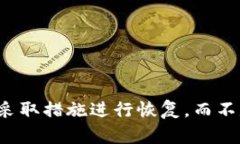 朋如何找回TP钱包忘记的密