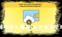 TP钱包总磁令牌的深入解析
