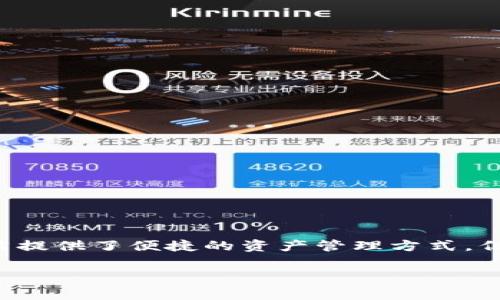 在区块链和加密货币领域，钱包安全是一个至关重要的话题。TP钱包作为一种流行的数字资产管理工具，虽然提供了便捷的资产管理方式，但用户在使用时仍需保持警惕。如果TP钱包中的资产被转移走，可能涉及多种情况。下面将详细探讨这一问题。

TP钱包资产被转移走的原因解析及防范措施