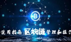 TP钱包资产HD使用指南：如