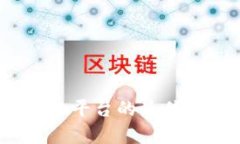 TP钱包：去中心化平台的最