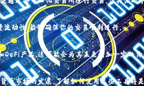 
  如何通过TP钱包直接购买Kishu Inu币：全面指南/  

关键词
 guanjianci TP钱包, Kishu Inu, 加密货币, 钱包使用指南/ guanjianci 

引言
随着加密货币市场的快速发展，越来越多的人开始关注并投资各种数字资产。其中，Kishu Inu币作为一款新兴的加密货币，因其社区驱动模式和创新玩法受到了众多投资者的青睐。而TP钱包作为一种用户友好的数字货币钱包，提供了多种功能，使用户能够轻松安全地管理和交易他们的数字资产。本文将详细介绍如何通过TP钱包直接购买Kishu Inu币，帮助你更好地利用这一便利工具进行投资。

什么是TP钱包？
TP钱包是一款去中心化的数字货币钱包，支持多种币种的存储、转账和交易。它的用户界面简单易用，适合加密货币新手，也能满足有经验的投资者的需求。TP钱包的主要功能包括：
ul
    li支持多种加密货币：TP钱包可以存储多种类型的数字资产，如以太坊、比特币及其它ERC-20和BEP-20代币。/li
    li去中心化存储：用户的私钥保存在本地设备上，确保安全。/li
    li简单的界面：用户友好的设计使新用户也能迅速上手。/li
    li集成DApp：TP钱包内置多款去中心化应用，方便用户进行交易和投资。/li
/ul

Kishu Inu币简介
Kishu Inu是一种社区驱动的加密货币，属于“狗狗币”类的MEME币。尽管它的市场价值相对较小，但Kishu Inu仍然吸引了大量投资者，建立了强大的社区支持。Kishu Inu的主要特点包括：
ul
    li去中心化：Kishu Inu由于其性质，依靠社区的力量进行推广和发展，没有中心化的管理机构。/li
    li流动性激励：持有Kishu Inu币的用户可以通过提供流动性获得额外奖励。/li
    li独特的生态系统：Kishu Inu还致力于开发去中心化金融（DeFi）产品和NFT市场，为用户提供更多的投资机会。/li
/ul

如何使用TP钱包购买Kishu Inu币
下面将详细介绍如何通过TP钱包购买Kishu Inu币的步骤：

h4步骤一：下载和安装TP钱包/h4
首先，你需要在官网或应用商店下载TP钱包，并按照提示安装。安装完成后，打开TP钱包，你将看到创建钱包或导入钱包的选项。如你是新用户，选择“创建钱包”。系统会引导你设置密码并生成助记词，务必妥善保管。

h4步骤二：充值账户/h4
在购买Kishu Inu之前，你需要向TP钱包充值。可以通过转账方式将以太坊或其他支持的币种转入TP钱包。具体步骤如下：
ol
    li在TP钱包主界面，点击“资产”选项。/li
    li选择你要充值的币种（比如以太坊），然后点击“接收”生成地址。/li
    li将所需金额转入你生成的钱包地址，耐心等待转账确认。/li
/ol

h4步骤三：寻找交易平台/h4
TP钱包本身并不直接提供交易服务，而是依赖去中心化交易所（DEX）。你可以在TP钱包内的DApp浏览器中搜索合适的去中心化交易所（如Uniswap或PancakeSwap）。选择合适的交易所后，进行连接。

h4步骤四：购买Kishu Inu币/h4
在交易所界面，你可以选择“交换”或“兑换”的功能，选择你要交换的币种（例如以太坊）和Kishu Inu币。输入你希望兑换的数量，然后确认交易。系统会显示相关的交易费用，确保你了解这些费用后再进行确认。

h4步骤五：确认和查看交易历史/h4
交易完成后，Kishu Inu币会自动转入你的TP钱包中。你可以在“资产”页面查看你的Kishu Inu币的余额和交易历史。

可能遇到的问题及解决方案

h4问题1：如何保障TP钱包的安全？/h4
TP钱包虽然提供了安全的存储方案，但用户也需遵循一些安全措施以保护自己的资产：
ul
    li务必妥善保管助记词和私钥：失去助记词或私钥将导致你无法访问钱包中的资产。/li
    li开启双重认证：如果TP钱包提供此功能，务必开启，以增加一个安全层次。/li
    li更新应用程序：确保使用最新版本的TP钱包，以获得最新的安全补丁和功能。/li
/ul

h4问题2：Kishu Inu币的波动性如何？/h4
Kishu Inu币作为一种MEME币，其价格往往受市场情绪和社交媒体宣传的影响，波动性较大。以下是影响其价格波动的因素：
ul
    li市场情绪：社区的气氛和投资者对市场的看法直接影响Kishu Inu的需求和供应。/li
    li社交媒体宣传：项目方的宣传和社区的讨论，尤其是在Twitter和Reddit等平台上，可能刺激投资兴趣。/li
    li整体市场趋势：加密货币市场整体的涨跌也会影响Kishu Inu的表现。/li
/ul

h4问题3：是否可以通过其他钱包购买Kishu Inu币？/h4
是的，除了TP钱包，许多其他数字货币钱包也支持购买Kishu Inu币。如MetaMask、Trust Wallet等，用户可以根据个人习惯选择适合自己的钱包。不同钱包的操作步骤相似，都是通过去中心化交易所进行交易，但具体的界面和功能可能会略有不同。

h4问题4：如何选择合适的去中心化交易所进行交易？/h4
选择去中心化交易所时需要考虑多个因素，如流动性、手续费、用户界面、支持币种等。常见的DEX有Uniswap、PancakeSwap等。通常这些平台会提供用户友好的界面，并且有大量流动性，能够确保你的交易顺利进行。

h4问题5：Kishu Inu币的未来前景如何？/h4
Kishu Inu币的前景仍然存在不确定性。尽管其社区活跃，但作为一种MEME币，它的长远价值难以捉摸。不过，Kishu Inu项目团队正在努力创造更真实的应用场景，如NFT市场和DeFi产品，这可能会为其未来增加一定的价值和稳定性。

总结
TP钱包为用户提供了便捷的方式来管理和投资数字资产，包括Kishu Inu币。通过正确的步骤和注意事项，任何人在TP钱包内都能安全、顺利地购买和存储Kishu Inu。随着加密货币市场的发展，了解如何使用这些工具将是每位投资者必备的技能。